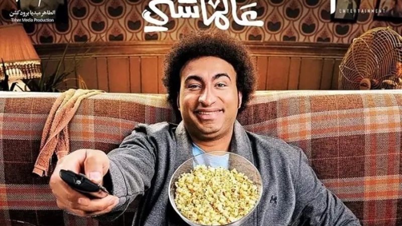 فيلم عالماشي