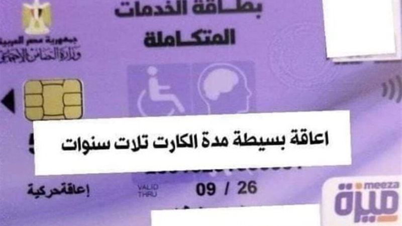 كارت الخدمات المتكاملة