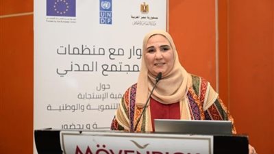 وزيرة التضامن تعقد حواراً عن كيفية الاستجابة للمستجدات التنموية والوطنية