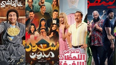 إيرادات أفلام العيد، 