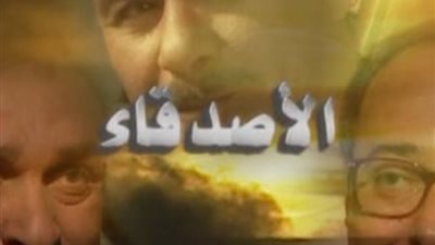 الأصدقاء في رحاب السماء، صلاح السعدني يلحق بمحمد وفيق وفاروق الفيشاوي
