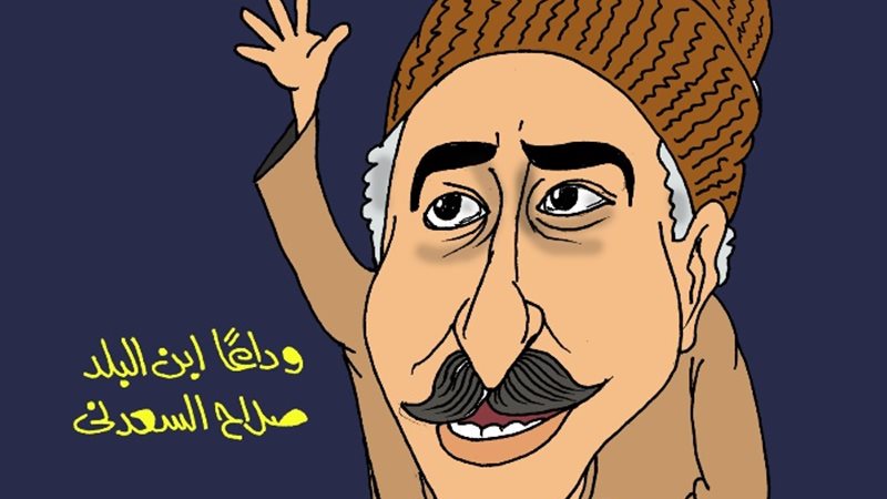 الفنان صلاح السعدني