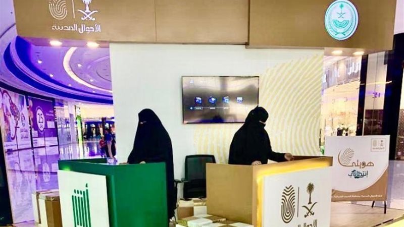 الأحوال المدنية في السعودية