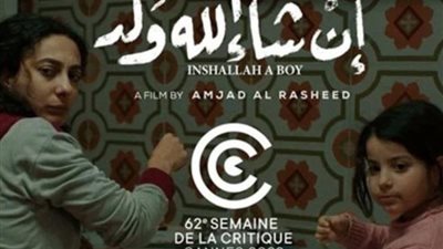 عرض الفيلم الأردني «إن شاء الله ولد» بمهرجان مالمو للسينما العربية