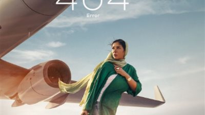 «رحلة 404» يمنح منى زكى جائزة أفضل فيلم مصري في مهرجان أسوان الدولي
