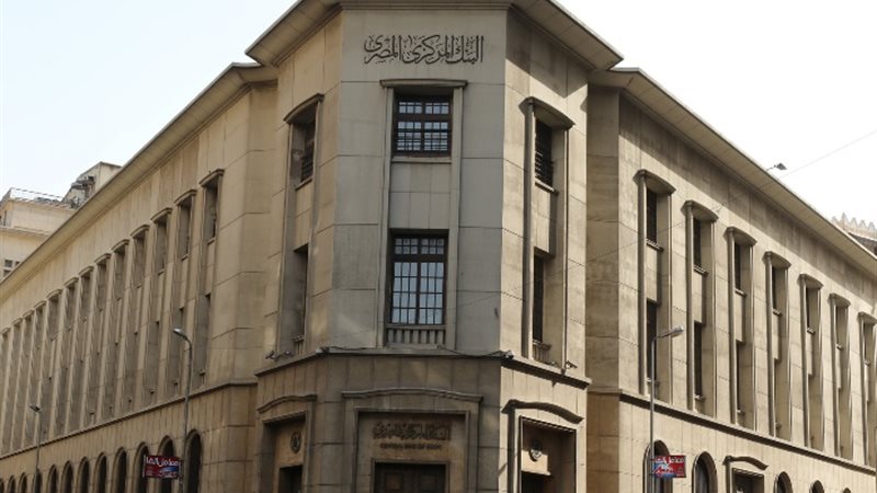البنك المركزى المصرى