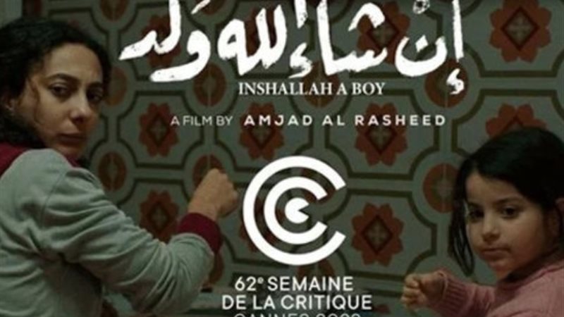الفيلم الأردني «إن شاء الله ولد»