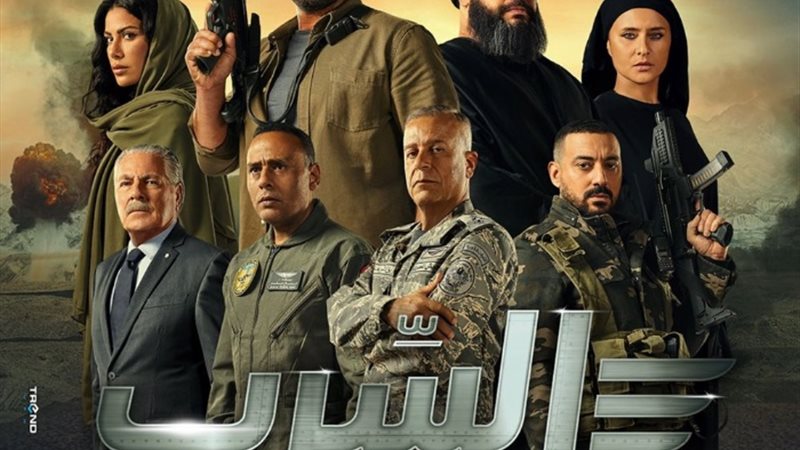 فيلم السرب