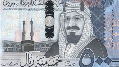 مع اقتراب موسم الحج، ارتفاع الريال السعودي اليوم بمنتصف التعاملات
