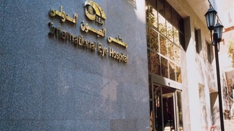 مركز العيون الدولي في العجوزة