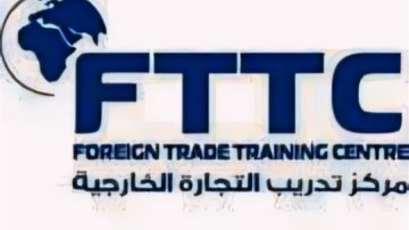 مركز تدريب التجارة الخارجية