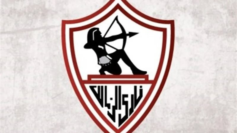 نادي الزمالك