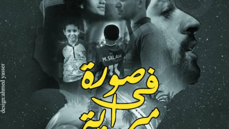 فيلم صورة في مراية