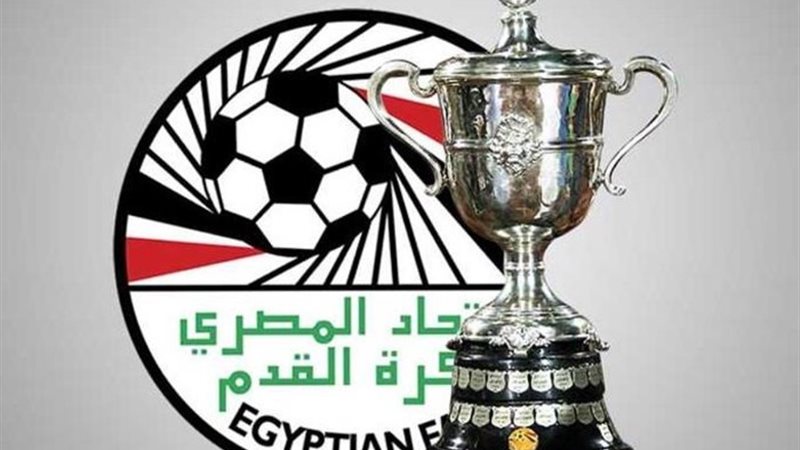نتائج قرعة كأس مصر