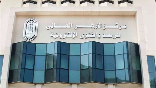 مرصد الأزهر لمكافحة