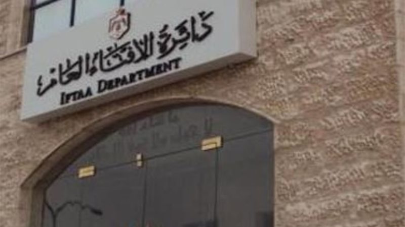 دار الإفتاء الأردنية