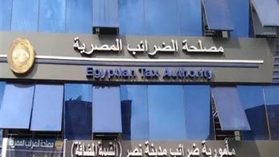 تجنبا للاتهام بالتهرب، «الضرائب» تلزم الممولين بقرار مصيري