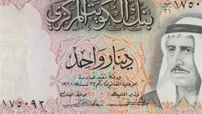 سعر الدينار الكويتي مقابل الجنيه اليوم الأربعاء 8-5-2024