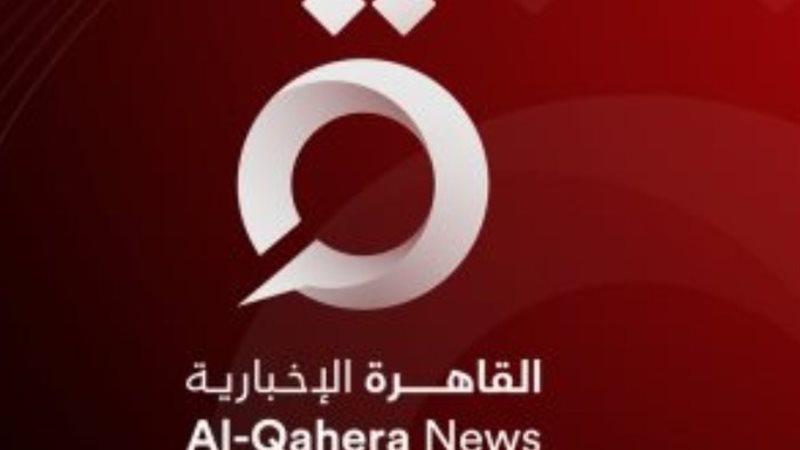 القاهرة الإخبارية