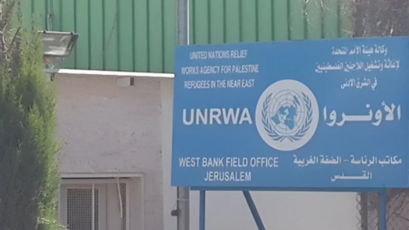 مقر الأونروا بالقدس المحتلة