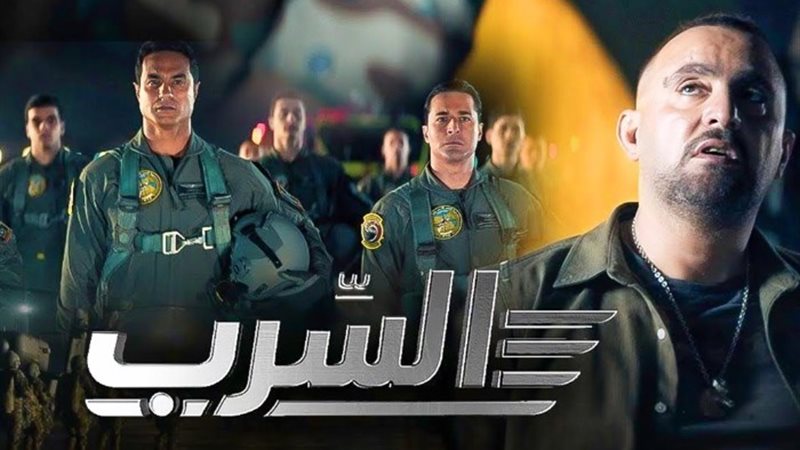 فيلم السرب