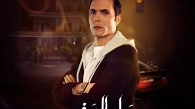 WATCH IT تكشف عن شخصية أمير عيد في مسلسل «دواعي السفر»