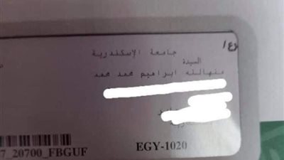 «إلى السيدة منها لله»، خطأ بنكي يثير سخرية «السوشيال ميديا»