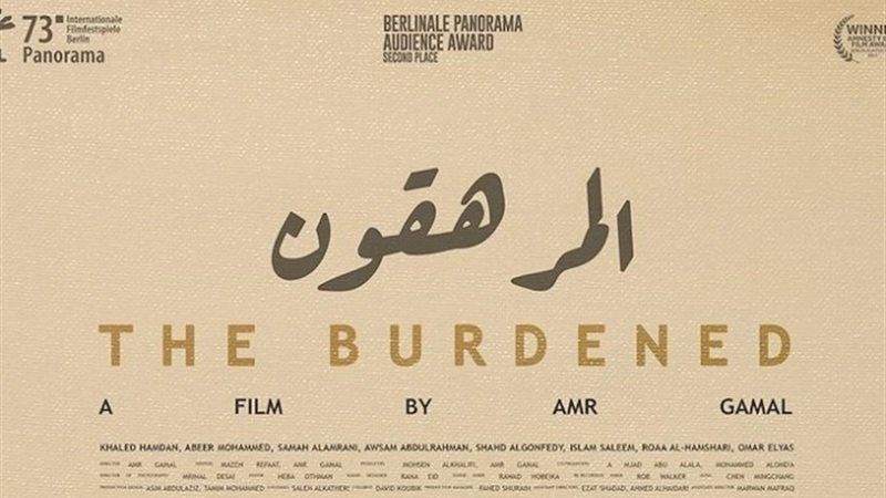 فيلم المرهقون