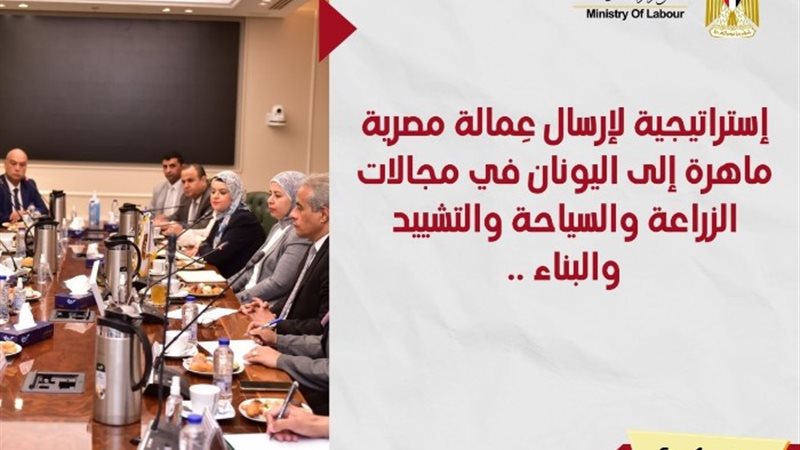 لقاء وزير العمل مع وزير الهجرة اليوناني
