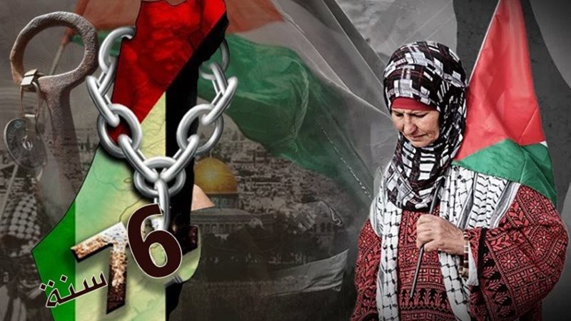 الذكرى الـ76 للنكبة الفلسطينية
