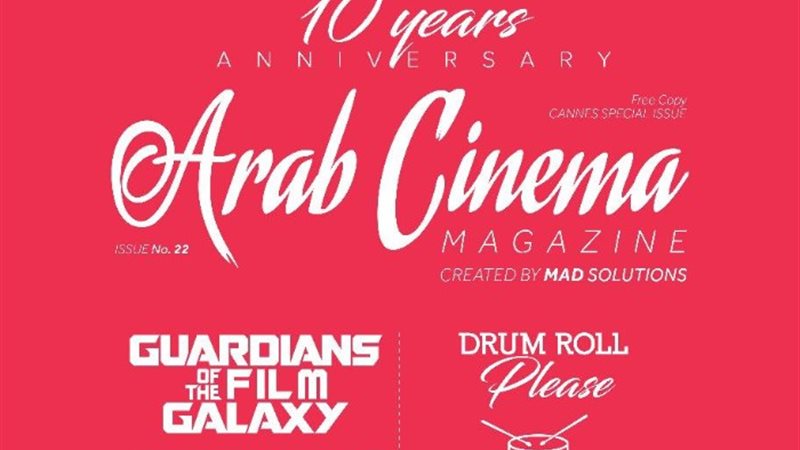 مركز السينما العربية