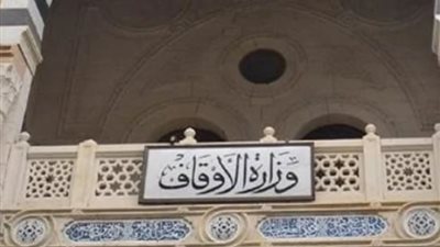 «الأوقاف»: فرص عمل جديدة بمراكز الثقافة الإسلامية
