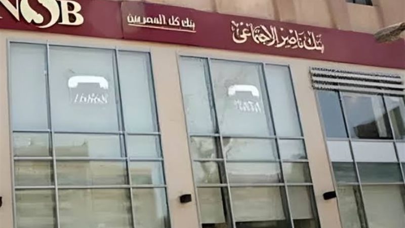 بنك ناصر - أرشيفية