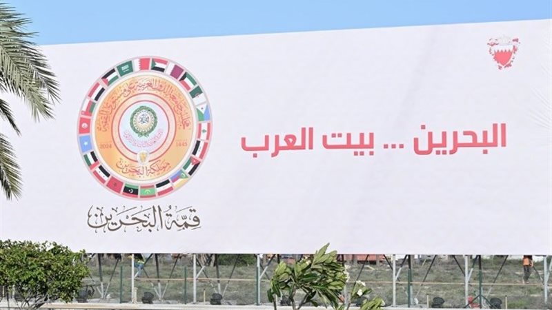 القمة العربية في البحرين