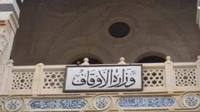 وزارة الأوقاف المصرية - أرشيفية
