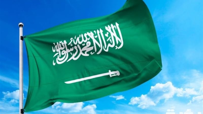 المملكة العربية السعودية