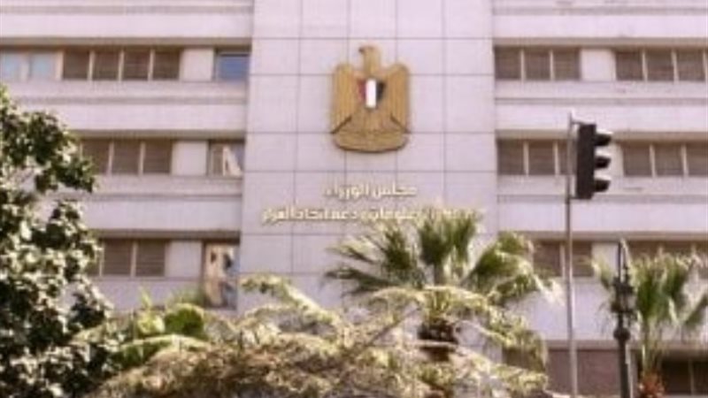 مركز المعلومات ودعم اتخاذ القرار التابع لمجلس الوزراء