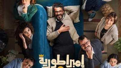 «CBC» تذيع مسلسل «إمبراطورية ميم» في عرضه الثاني