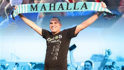 بعد الصعود للممتاز، المحلة يتخذ قرارا مفاجئا بشأن أحمد عيد عبد الملك