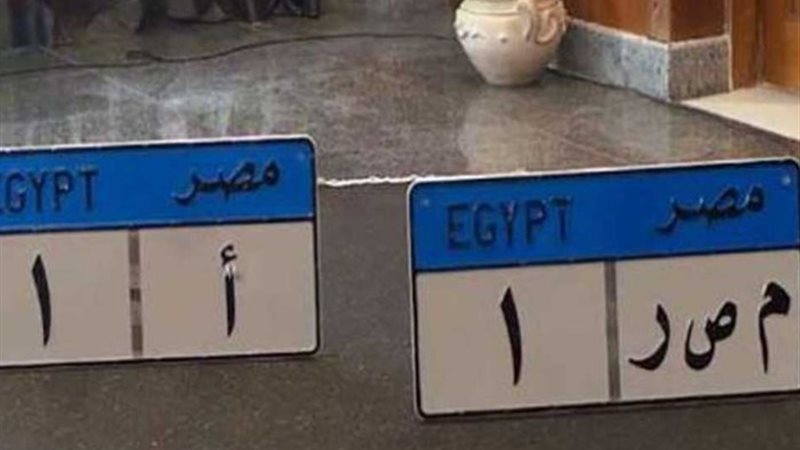 أول مزاد لوحات السيارات - صورة أرشيفية