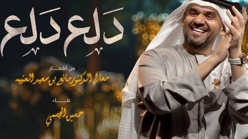 حسين الجسمي
