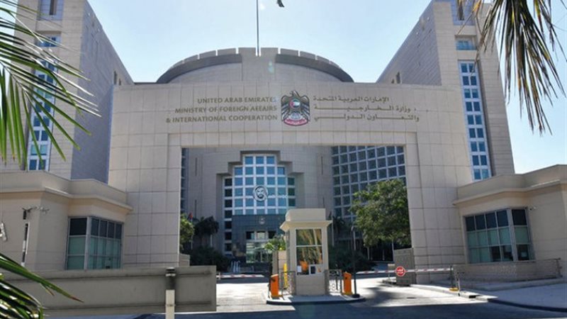 وزارة الخارجية الإماراتية