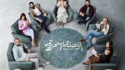 بعد تحديد موعده، أحداث مسلسل الوصفة السحرية