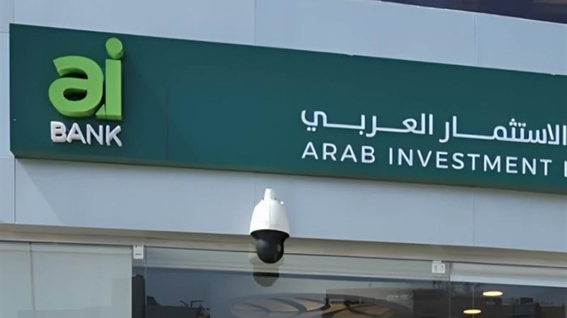 بنك الاستثمار العربي