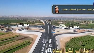 محافظ أسيوط يشيد بافتتاح الرئيس السيسي محور الشيخ صديق المنشاوي