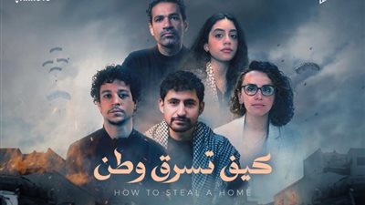 علا رشدي تروج لفيديو «كيف تسرق وطن»