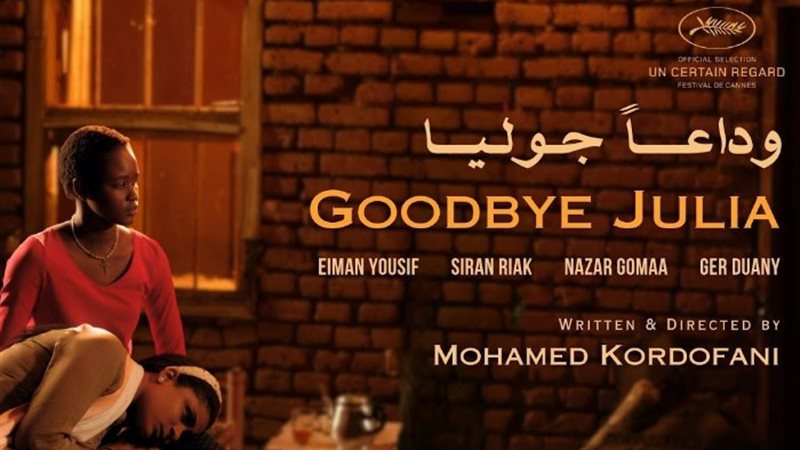 فيلم وداعاً جوليا