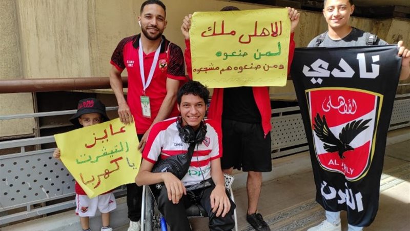 مشجعو الأهلي والزمالك
