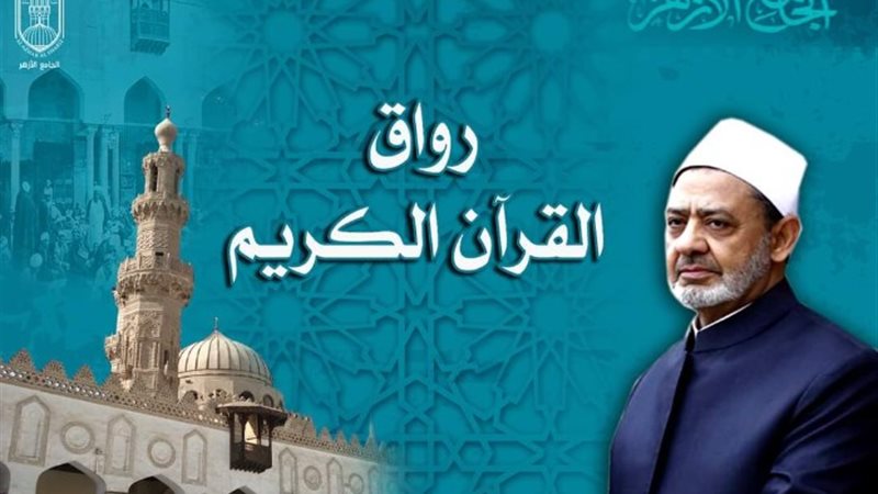 رواق القرآن الكريم للأطفال