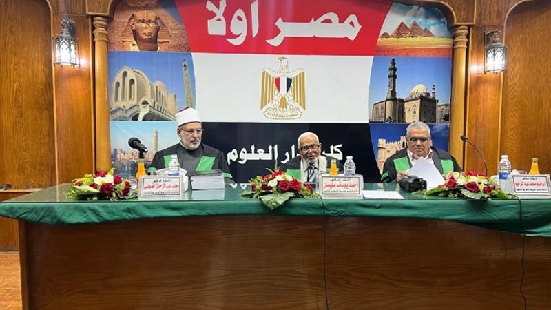مناقشة الرسالة في الشريعة الإسلامية بكلية دار العلوم، جامعة